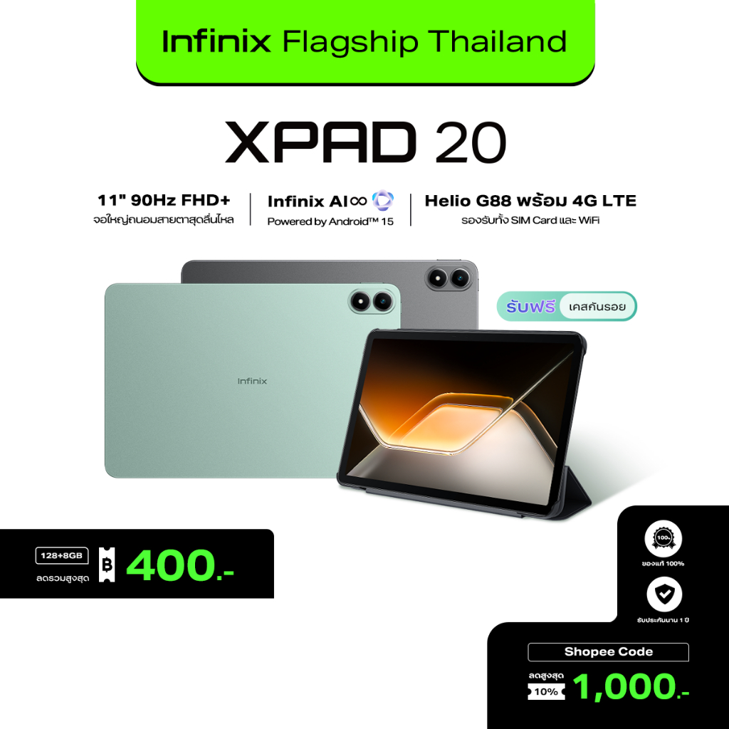 Infinix XPAD 20 แท็บเล็ตหน้าจอใหญ่ 11" FHD+ 90Hz แบบถนอมสายตา ชิปเซ็ต Helio G88 เชื่อมต่อ 4G/WiFi แบตเตอรี่