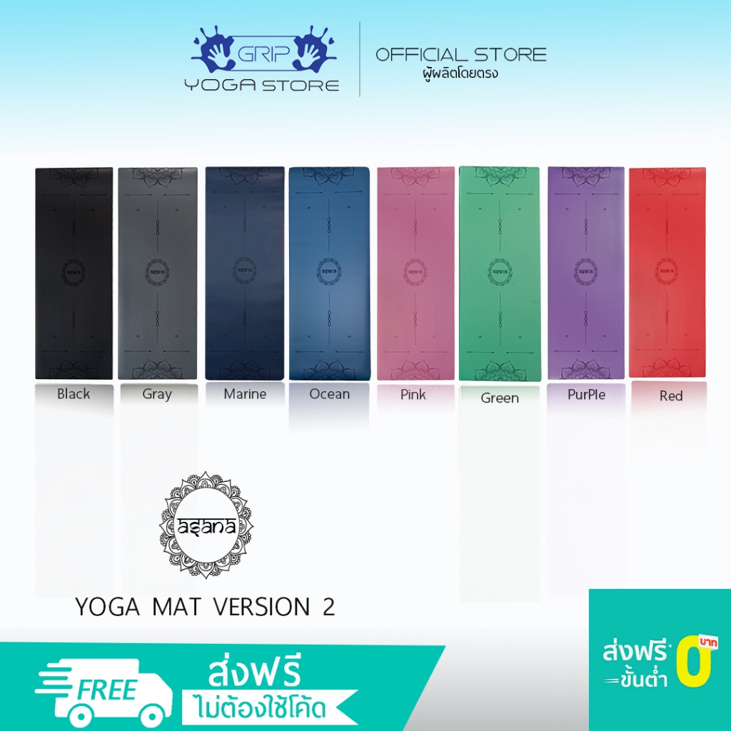 ASANA VERSION 2 NON-SLIP YOGA MAT 5mm - เสื่อโยคะกันลื่น หนึบทั้งตอนมือแห้งและมีเหงื่อ ( ส่งฟรี )