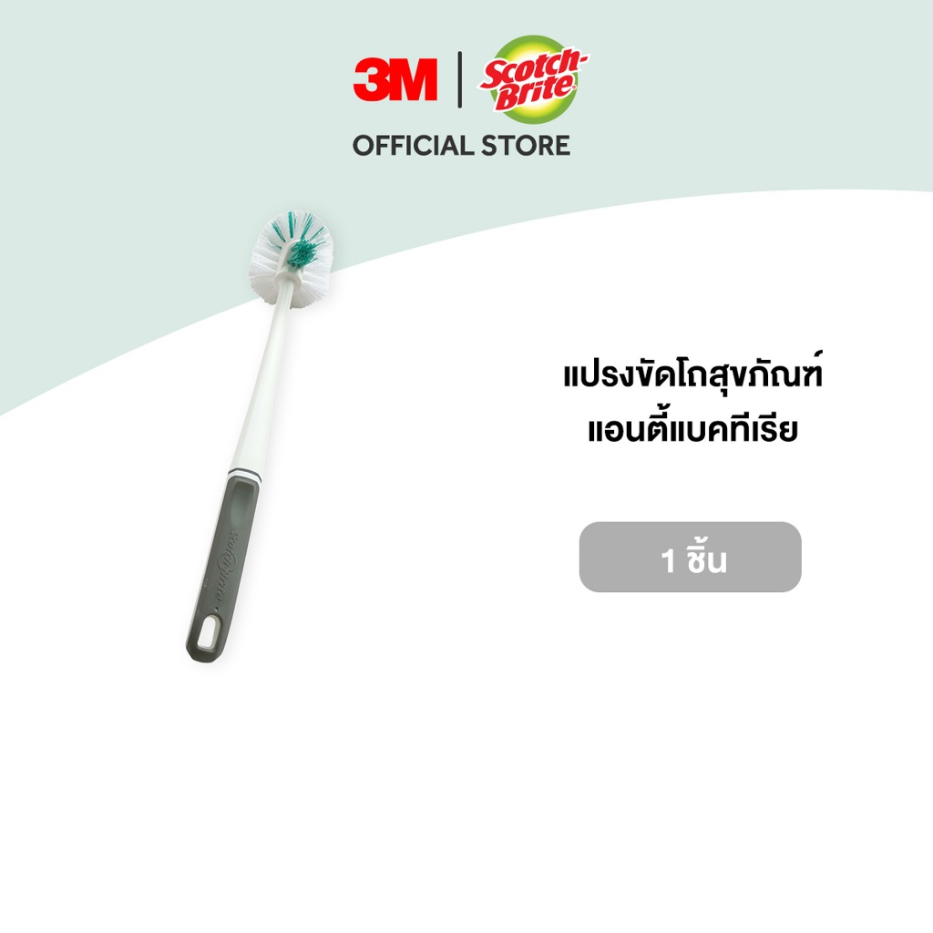 3M™ Scotch-Brite® สก๊อตช์-ไบรต์ แปรงขัดโถสุขภัณฑ์ (ไม่มีแคดดี้) , รุ่นแอนตี้แบคทีเรีย, ด้ามจับถนัดมือ ไม่ลื่น