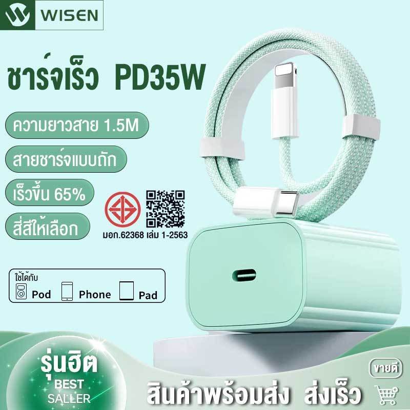 ชุดชาร์จเร็ว 35W ชาร์จไว PD สายชาร์จ สีพาสเทล หัวชาร์จ pastel Fast Charge สําหรับ iP 6~17