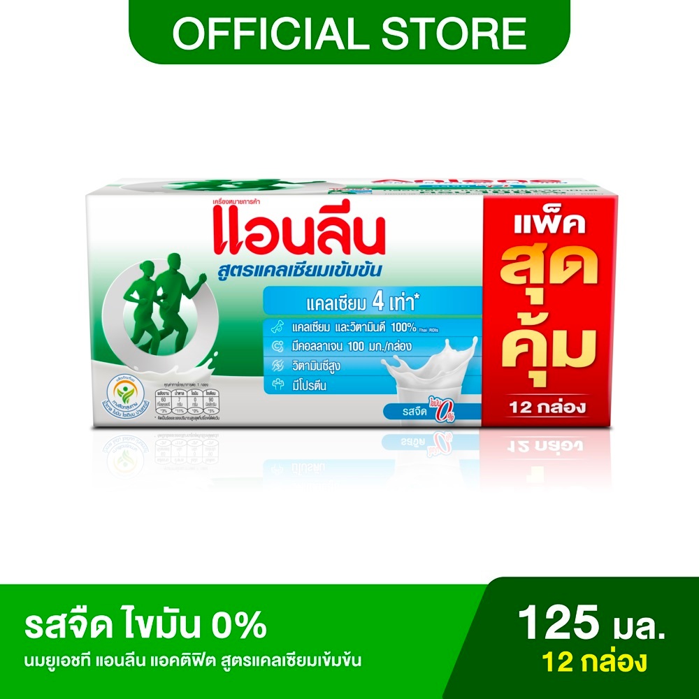 Anlene Actifit  แอนลีน แอคติฟิต นมยูเอชที สูตรแคลเซียมเข้มข้น จืดไขมัน0% 12x125ม
