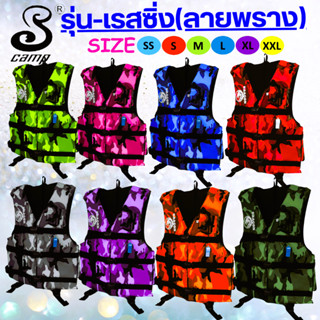 เสื้อชุชีพรุ่นเรสซิ่ง ผ้าลายพราง เหมาะสำหรับเด็กและผู้ใหญ่ ม…