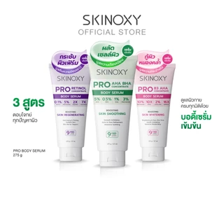 SKINOXY Pro Body Serum ขนาด 275g. // Lotion SPF50+ ขนาด 180g. ( มีให้เลือก 4 สูตร )