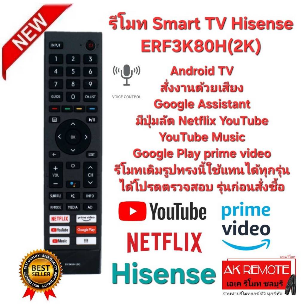 ออกใบกำกับภาษีได้ Hisense รีโมท Smart TV ERF3K80H(2K) สั่งงานด้วยเสียง รีโมทเดิมรูปทรงนี้ ใช้แทนได้ท