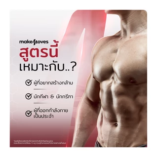 MakeMoves Whey Protein Original Muscle (2LB,5LB,10LB)- เวย์โปรตีน สูตรเพิ่มกล้าม กล้ามชัด โปรตีนสูง