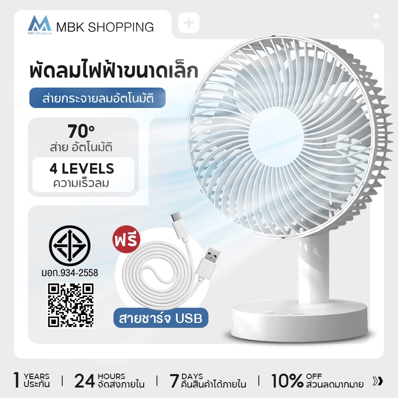 พัดลมไฟฟ้าขนาดเล็ก แบบชาร์จ USB เหมาะสำหรับหอพักนักเรียน โต๊ะทำงาน ลมแรง