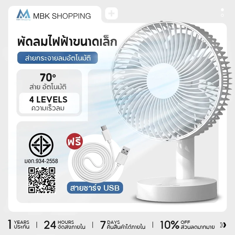 พัดลมไฟฟ้าขนาดเล็ก แบบชาร์จ USB เหมาะสำหรับหอพักนักเรียน โต๊ะทำงาน ลมแรง