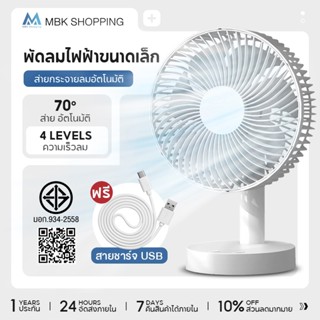พัดลมไฟฟ้าขนาดเล็ก แบบชาร์จ USB เหมาะสำหรับหอพักนักเรียน โต๊…