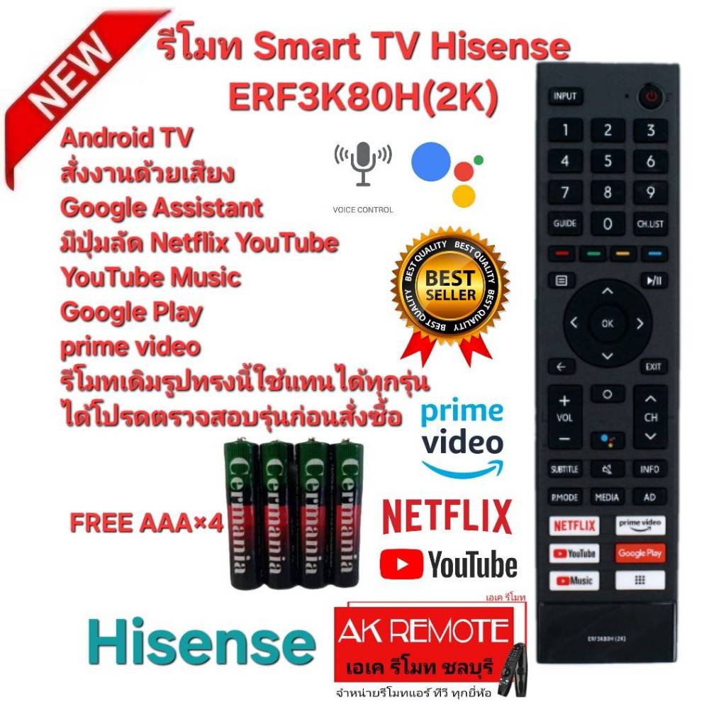 ออกใบกำกับภาษีได้ Free AAA×4 Hisense รีโมท Smart TV ERF3K80H(2K) สั่งงานด้วยเสียง รีโมทเดิมรูปทรงนี้