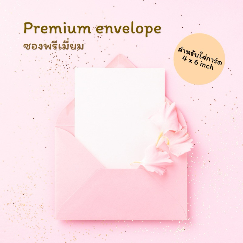 ซองใส่การ์ด ขนาด 4 x 6 inch