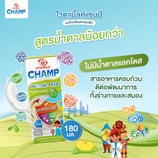 ไวตามิ้ลค์ แชมป์ สูตรน้ำตาลน้อย แลคโตสฟรี 180 มล. X 48 กล่อง