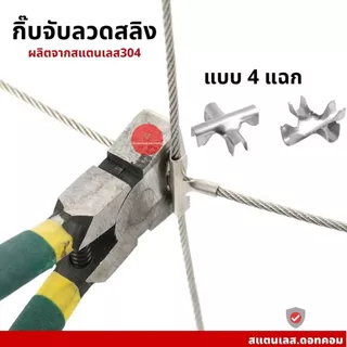 ลวดสลิงสแตนเลส 304 มีหลายขนาด ตัวล็อคสลิง พร้อมส่ง