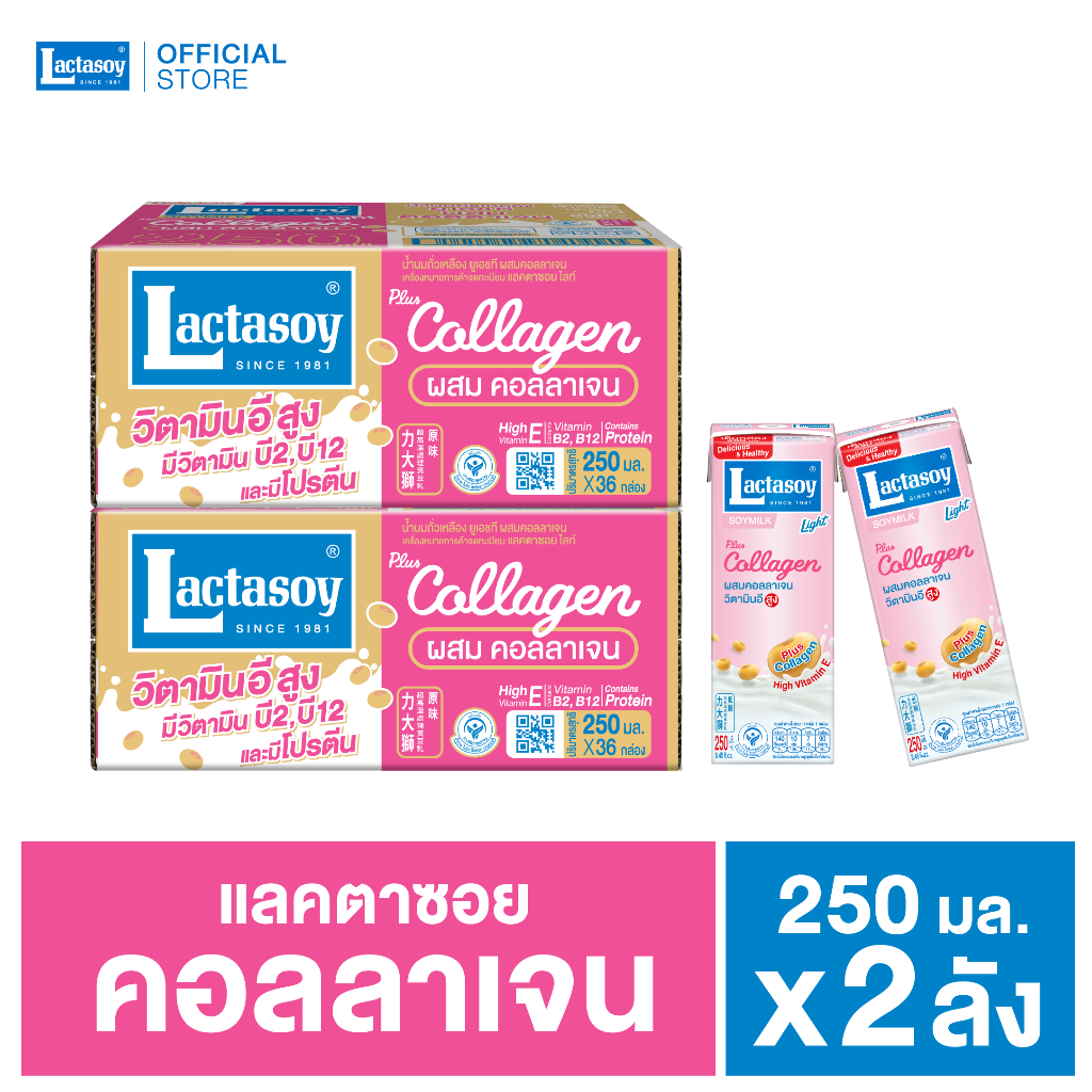 แลคตาซอย นมถั่วเหลือง ยูเอชที ไลท์ คอลลาเจน 250 มล. (ขายยก 2 ลัง x 36 กล่อง : รวม  72 กล่อง)