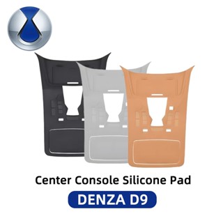 🚚จัดส่งจากไทย🚚 แผ่นรองซิลิโคนปุ่มควบคุมกลางคอนโซล DENZA D9 ป…