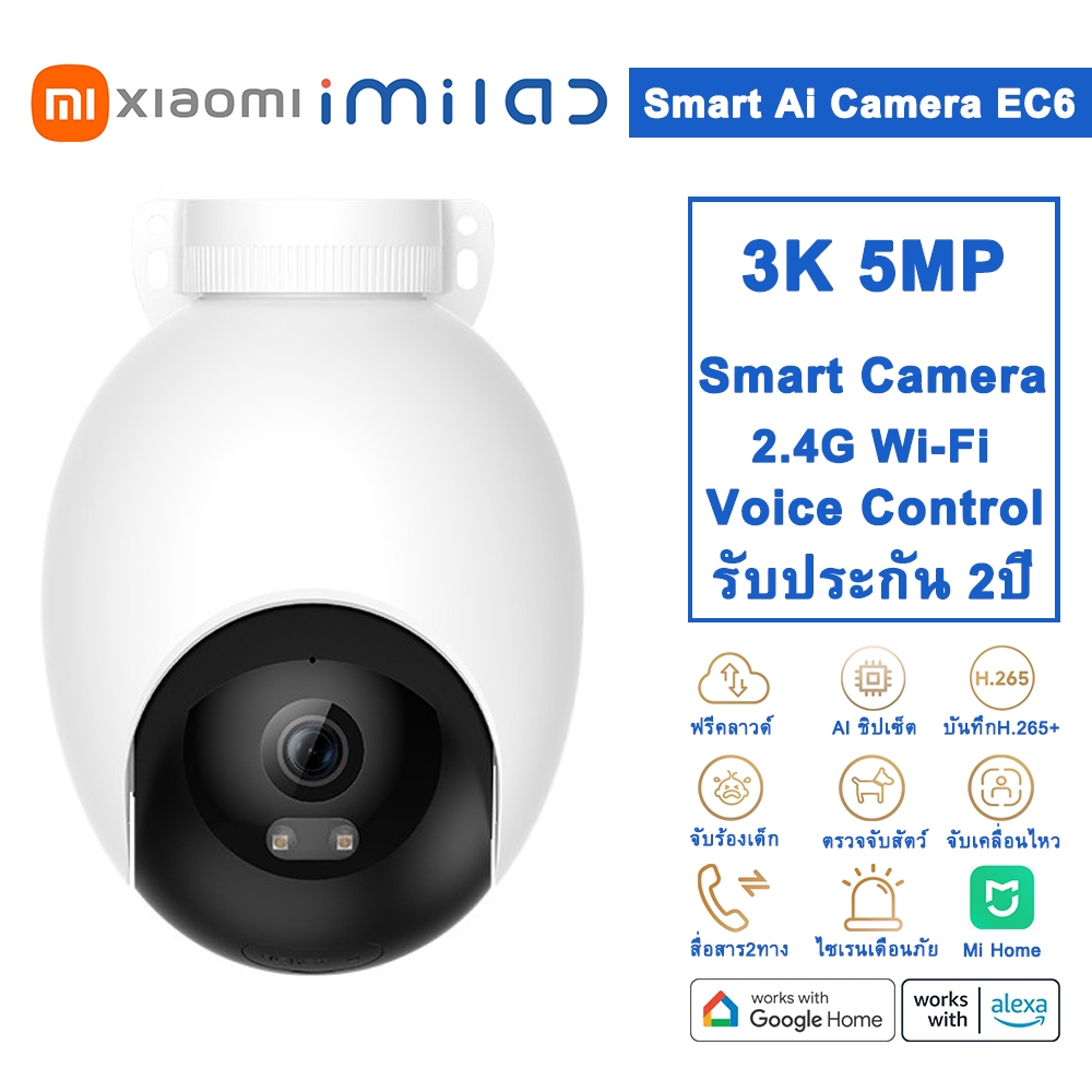 IMILAB EC6 ฟรีคลาวด์ กล้องวงจรปิดคมชัด 3K กันน้ำ กันฝุ่น IP66 ภาพสีกลางคืน เชื่อมต่อแอปฯ Mi Home