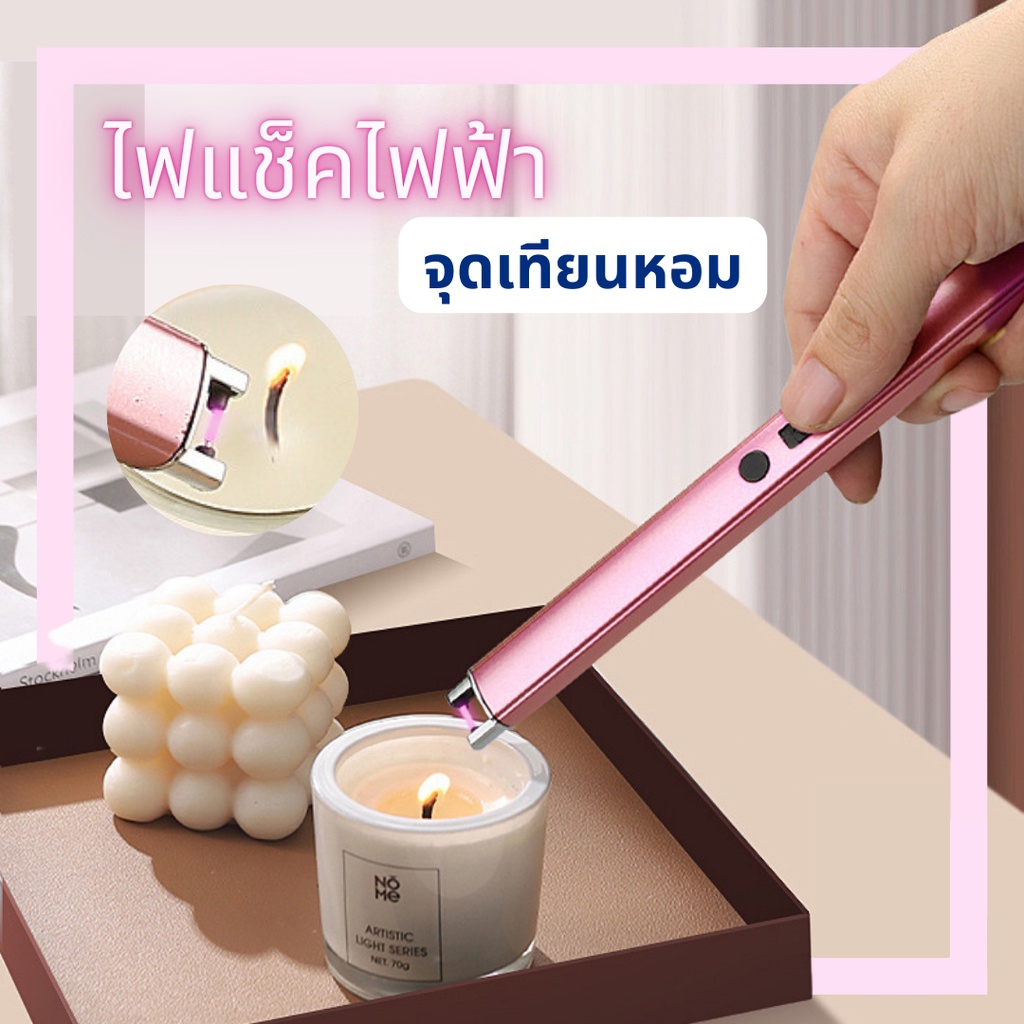(ส่งจากไท) ที่จุดไฟแบบชาร์จ ไฟแช็คเทียนอโรมาเธอราพี การชาร์จ USB พกพาสะดวก