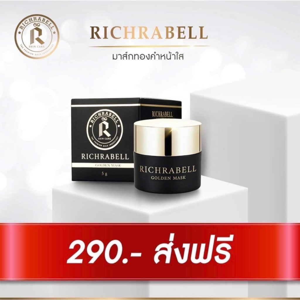 (2 กระปุก) Richrabell มาร์คทองคำ5g.ริชราเบล มาส์กทองคำบำรุงผิวหน้า