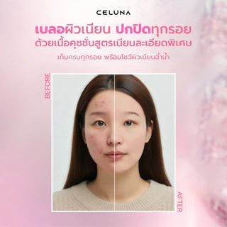 CELUNA ซีลูน่า Essence Cushion คุชชั่นคุมมัน SPF38 PA+++ เบลอผิว ปกปิดรอยสิว ปกปิดเนียน กันน้ำ ติดทน งานผิว ผิวมัน