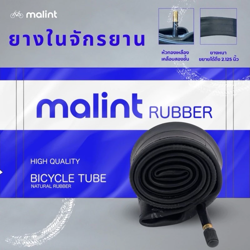 ยางในจักรยาน Malint จุกลมทองเหลือง ยาว 40 มม.
