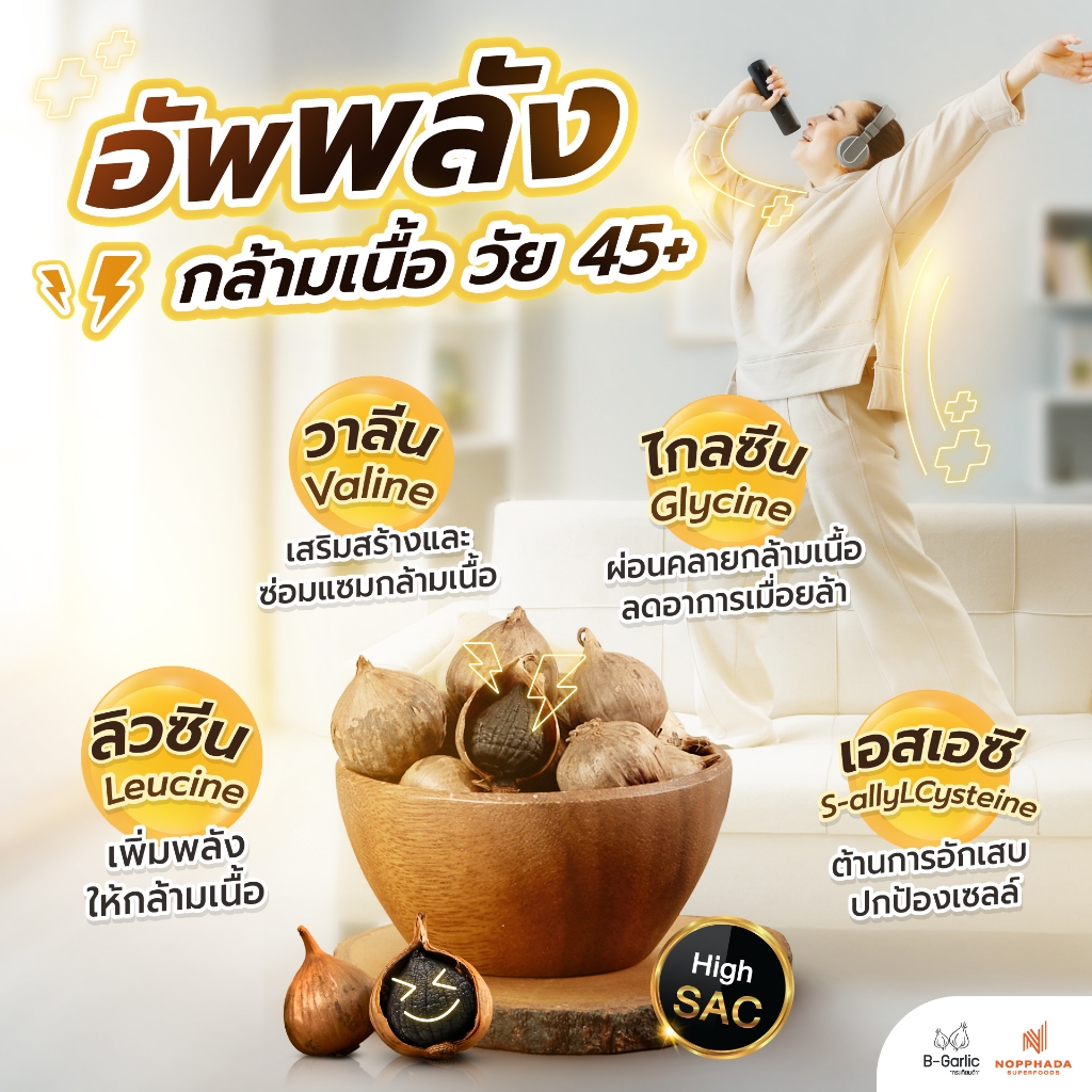 บีการ์ลิค กระเทียมดำ ขนาด 500g. 3 กล่อง แบบมีเปลือก บำรุงร่างกาย บำรุงสมอง เสริมภูมิคุ้มกัน B-Garlic - รูปที่ 5