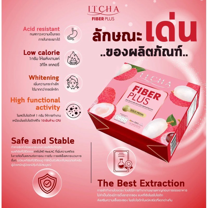 [โปรโมชั่น Itcha ของแท้ มีรหัส] Itcha Fiber Plus อิชช่าไฟเบอร์พลัส เบนซ์พรชิตา - รูปที่ 2