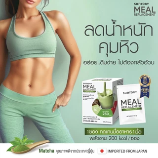 Suntory Meal Replacement รสชาเขียวมัทฉะ (14 ซอง/ กล่อง) - Suntory MRP ผลิตภัณฑ์ทดแทนมื้ออาหาร ควบคุมลดน้ำหนัก exp.02-27