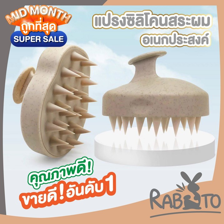 【RABITO สินค้าดี】KD18 แปรงสระผม หวีสระผม นวดหนังศรีษะ กระตุ้นการไหลเวียนของเลือด สินค้าขายดี