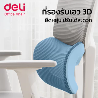 [ฟรีเบาะ]Deli เก้าอี้ทำงาน เก้าอี้เพื่อสุขภาพ รองรับสรีระ ช่วยให้นั่งนาน ไม่เมื่อย Ergonomic Chair