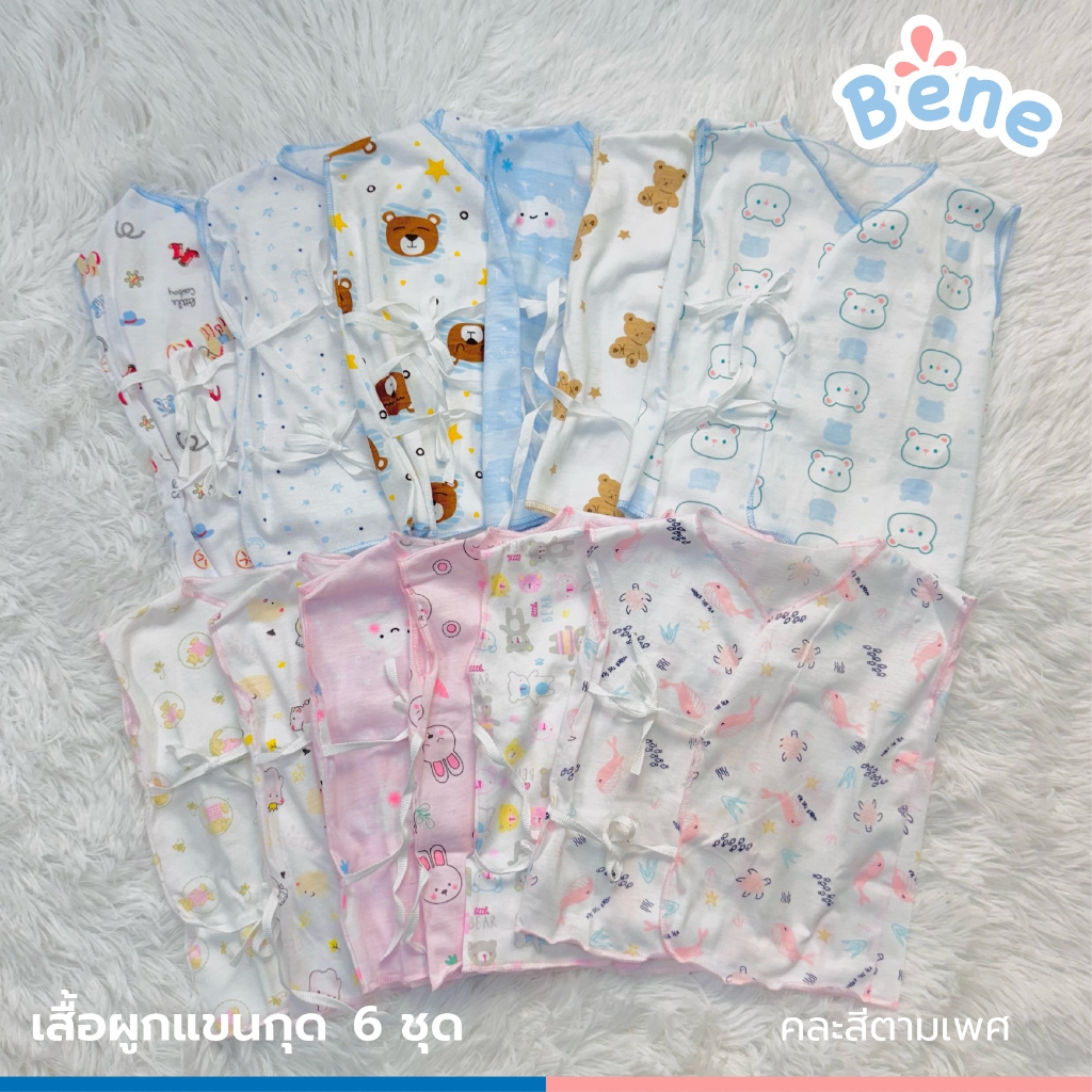 Benebaby เสื้อผูกแขนกุด แพ็ค6ตัว คละสี ชุดเด็กแรกเกิด ชุดเด็กทารก ผู้หญิง ผู้ชาย คอตตอน COTTON