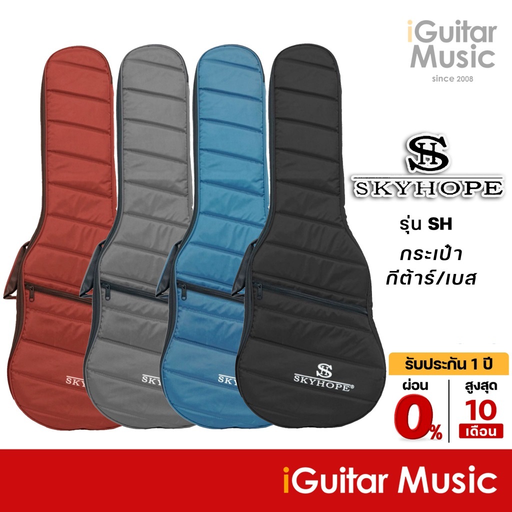 (เก็บโค้ดลด 800) Skyhope รุ่น SH กระเป๋ากีตาร์ไฟฟ้า,โปร่ง,เบส,คลาสสิคและ36นิ้ว by iGuitar Music
