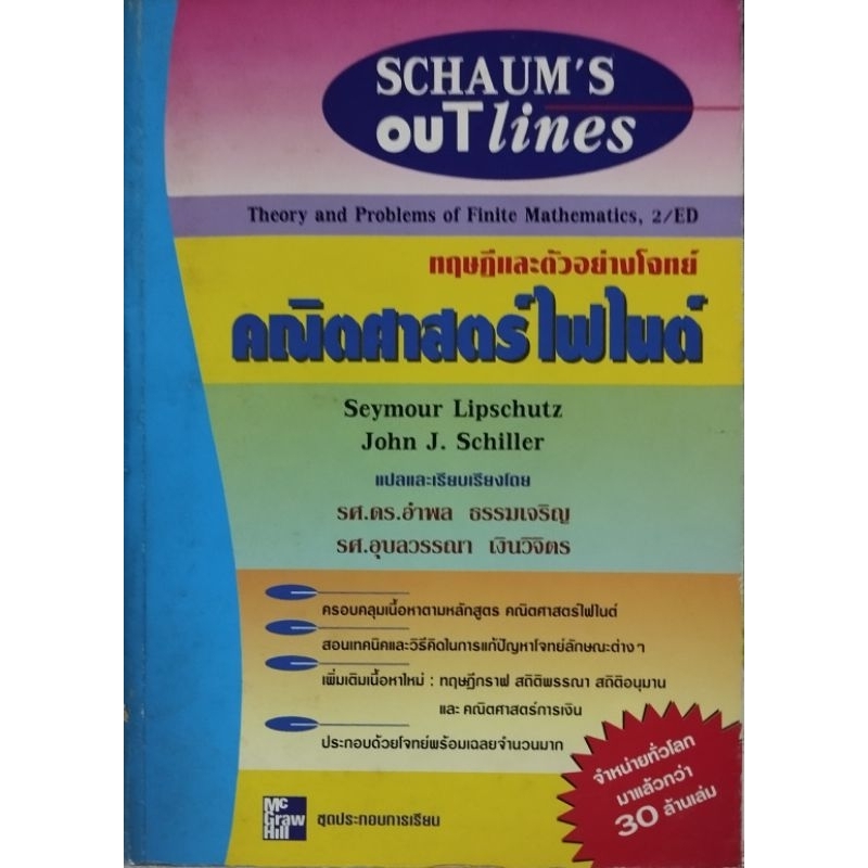 ทฤษฎีและตัวอย่างโจทย์คณิตศาสตร์ ไฟไนต์**หนังสือตกค้างหน้าปกมีตำหนิ