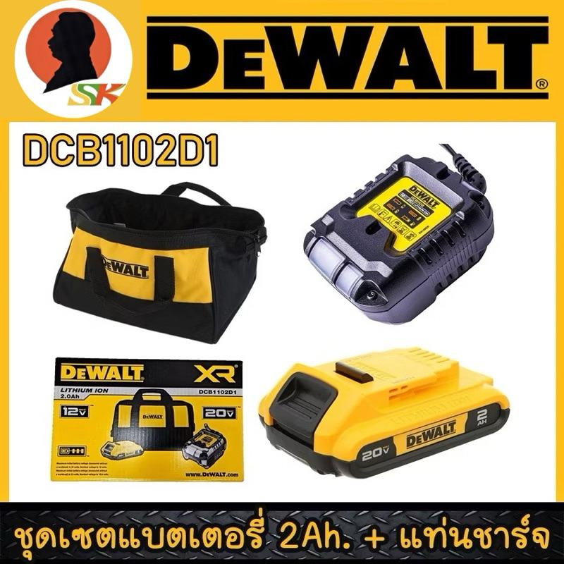 DEWALT ชุดเซตแบตเตอรี่ 20V 2Ah. + แท่นชาร์จ รุ่น DCB1102D1-B1 (รับประกัน 1ปี)