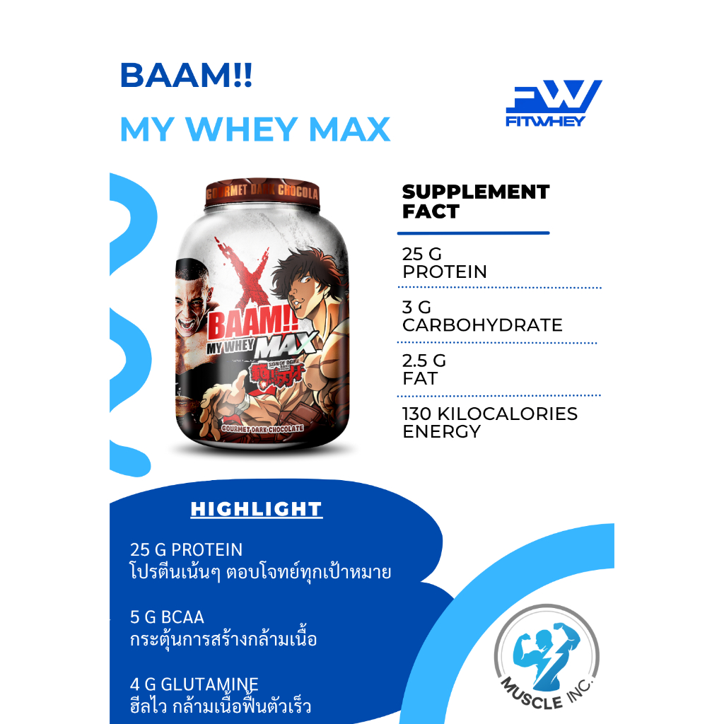BAAM!!- My Whey Max พร้อมส่ง!!