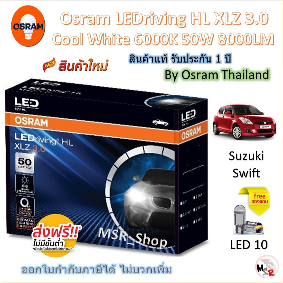 Osram หลอดไฟหน้า รถยนต์ XLZ 3.0 Pro 50W 8000LM 6000K Suzuki Swift แถมฟรี LED T10 จัดส่งฟรี