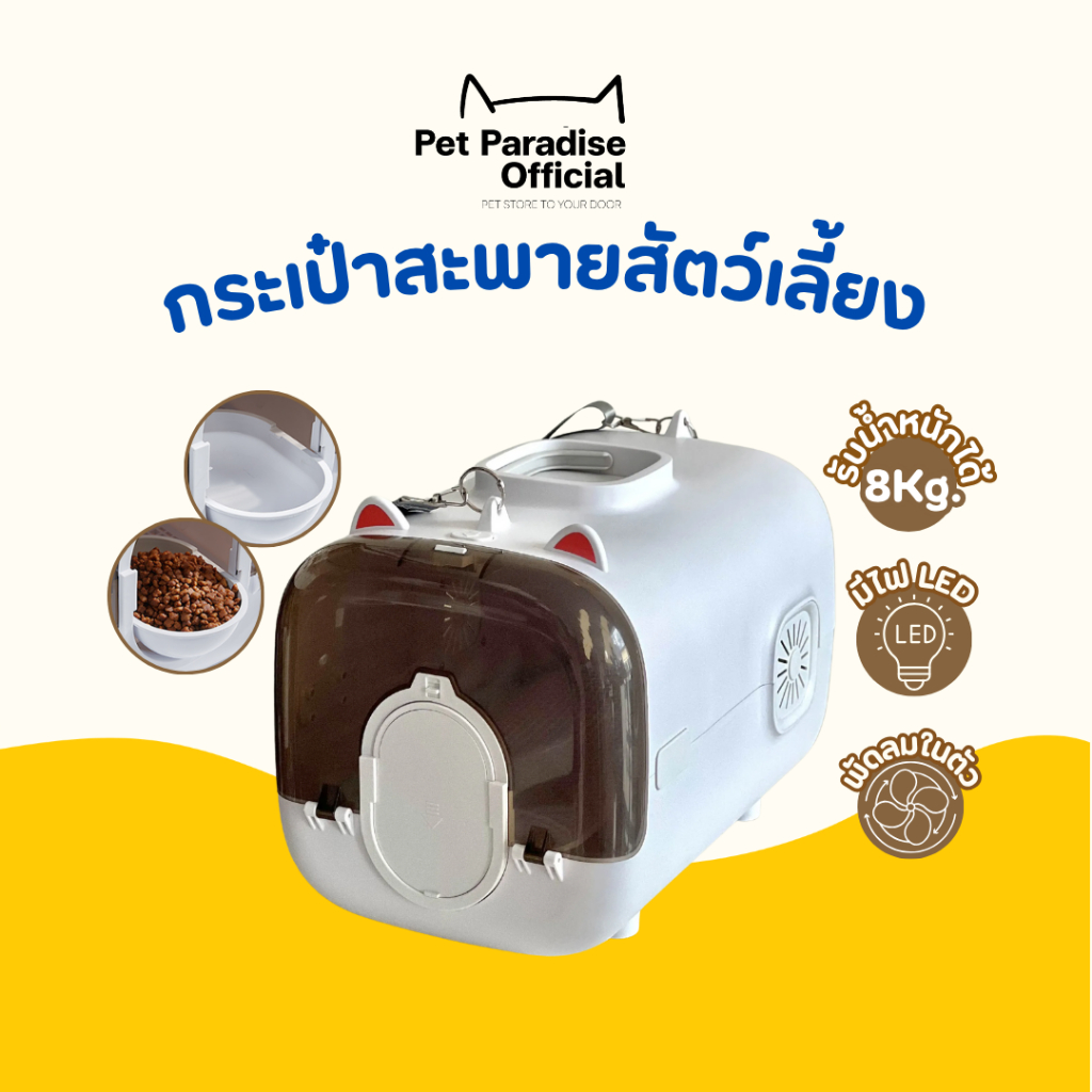 🌈PetParadise.th✨ กล่องเดินทางสัตว์เลี้ยง กรงเดินทาง กรงหิ้ว 3in1 มีไฟ ช่องให้อาหาร พัดลมภายใน