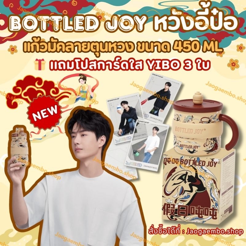 ✅ พร้อมส่ง BOTTLED JOY หวังอี้ป๋อ เเก้วมัคสเเตนเลส รุ่นใหม่ลายตุนหวง ขนาด 450 ML 🎁 เเถมโปสการ์ดใส YI