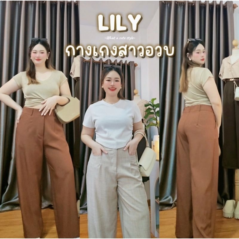 [โปรพิเศษ‼️] กางเกงสาวอวบ รุ่น LILY⭐️เอว30"-44" กางเกงขายาวเอวสูง ทิ้งตัวสวยแทบไม่ต้องรีด ทอลาย ใส่ทำงาน