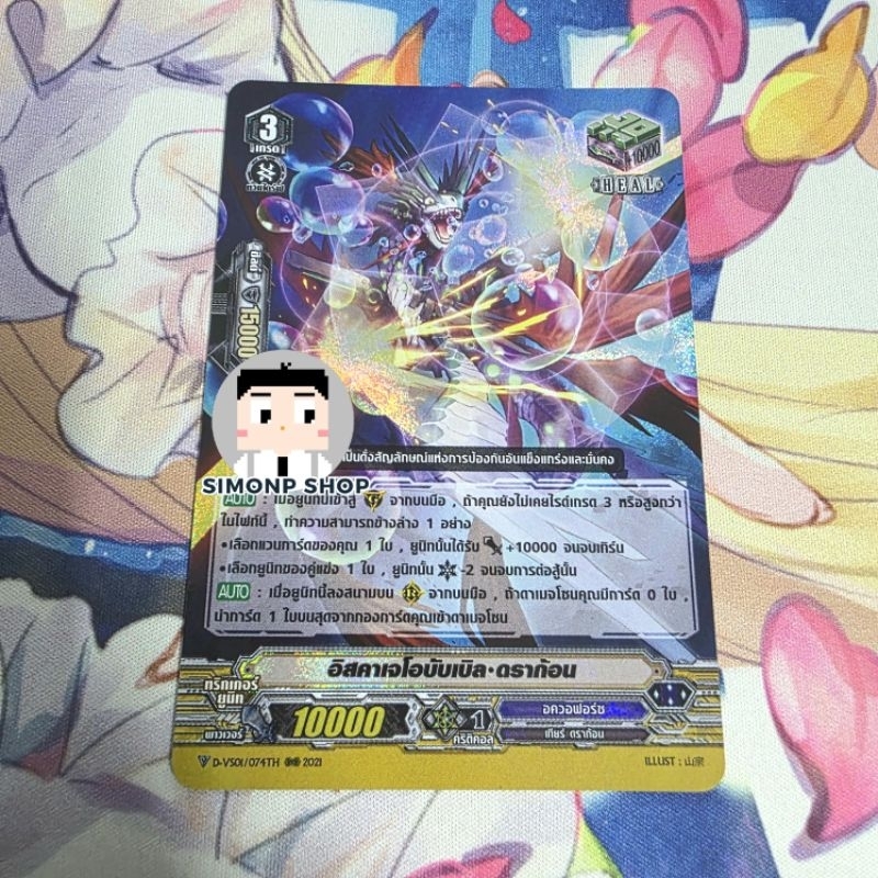 (1-4ใบ) อิสคาเจโอบับเบิล-ดราก้อน ฮีล Heal   Aqua Force อควอฟอร์ส TH Vanguard V แวนการ์ด V (Foil)