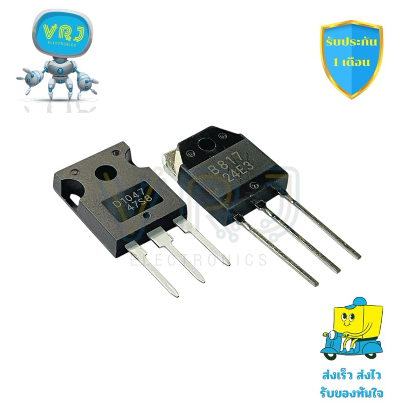 D1047+B817 Transistor 12A 160V(ขายเป็นคู่) มีสินค้าพร้อมส่งในไทย