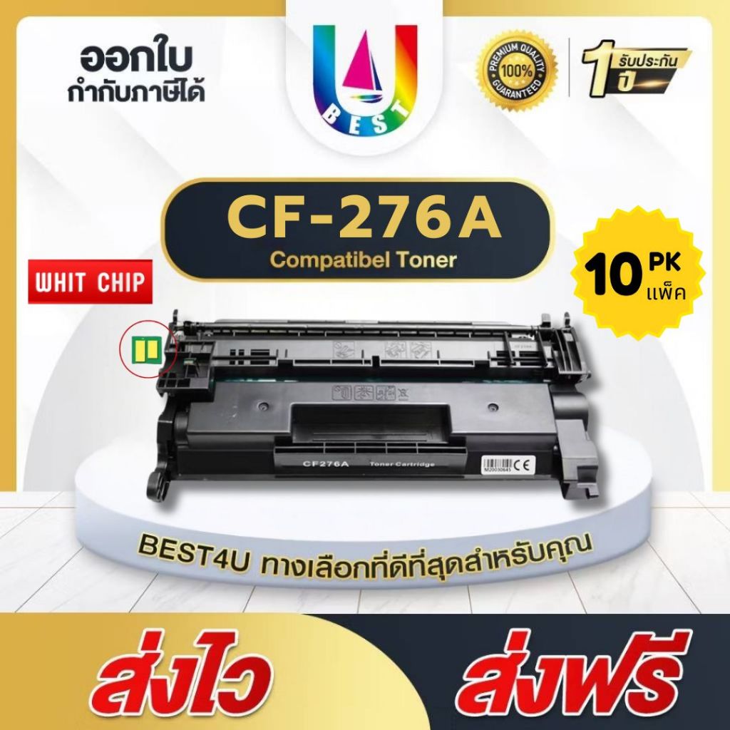 BEST4U แพ็ค 10 ตลับ เทียบเท่า CF276A/HP76A/CF276X/76A/CF276 For HP LaserJet Pro M404/MFP M428/M404dn