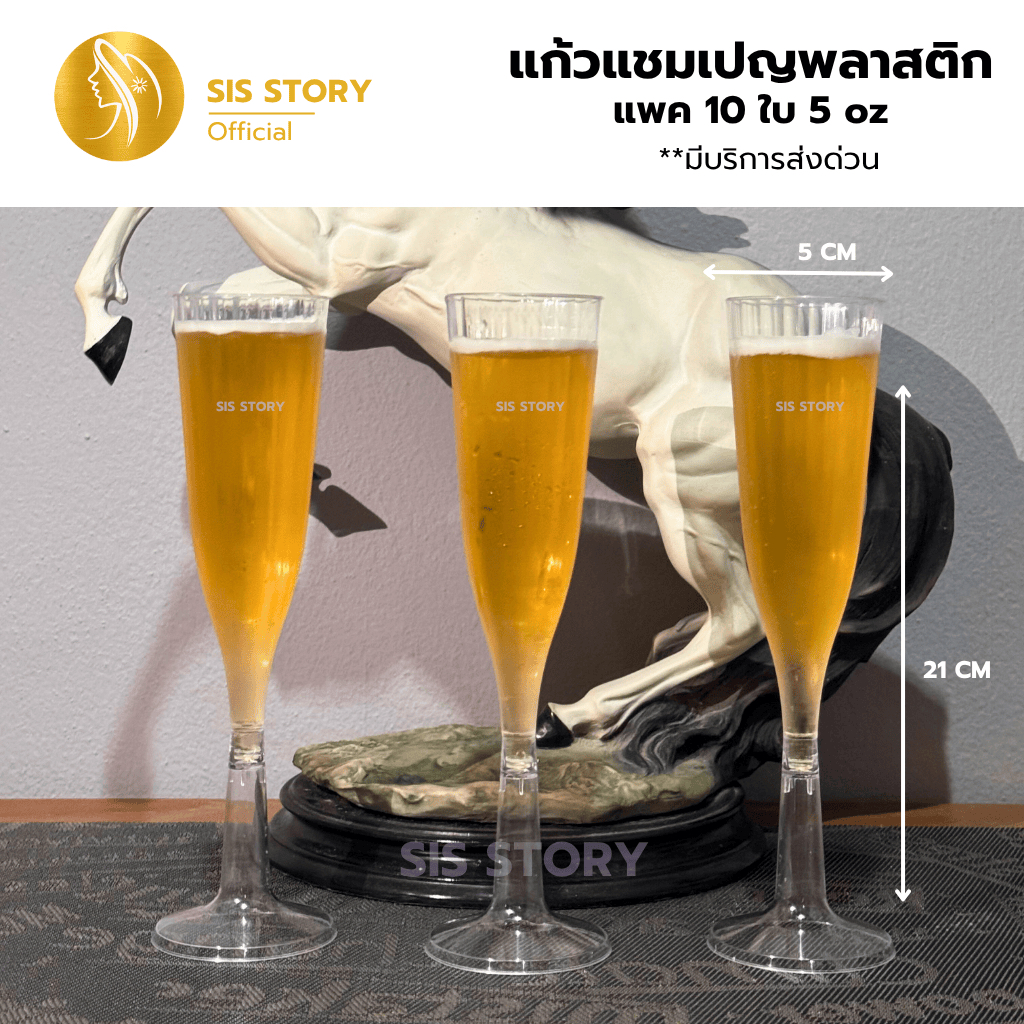 แก้วแชมเปญพลาสติก ขนาด 5 ออนซ์ แพค10 ชิ้น เหมาะสำหรับจัดงานเลี้ยง งานปาร์ตี้