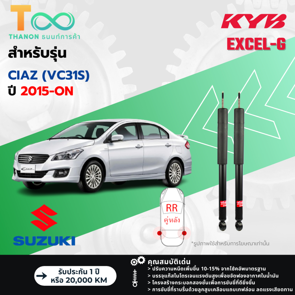 KYB โช้คอัพแก๊ส Excel-G รถ Suzuki รุ่น CIAZ (VC31S) เซียส ปี 2015-ปัจจุบัน Kayaba คายาบ้า