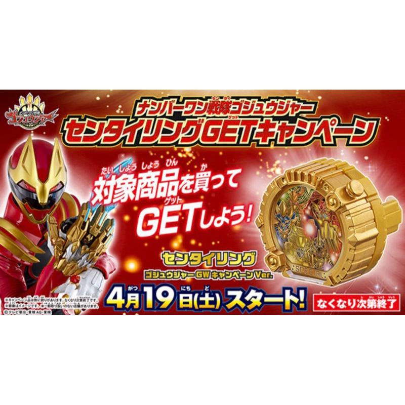 ( พร้อมส่ง ) ~ Campaign Dx - Sentai Ring - รูปหุ่น Tega Sword Gozyuger -  ขบวนการนัมเบอร์วัน โกจูเจอ