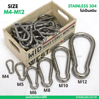 คาราบิเนอร์ Carabiners สแนปลิงค์ สแตนเลส 304