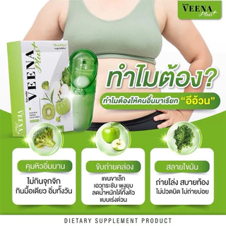 (🥦พร้อมส่ง 1กล่อง🍏) VERNA เวอร์น่าพลัส แท้💯%Veena Plus