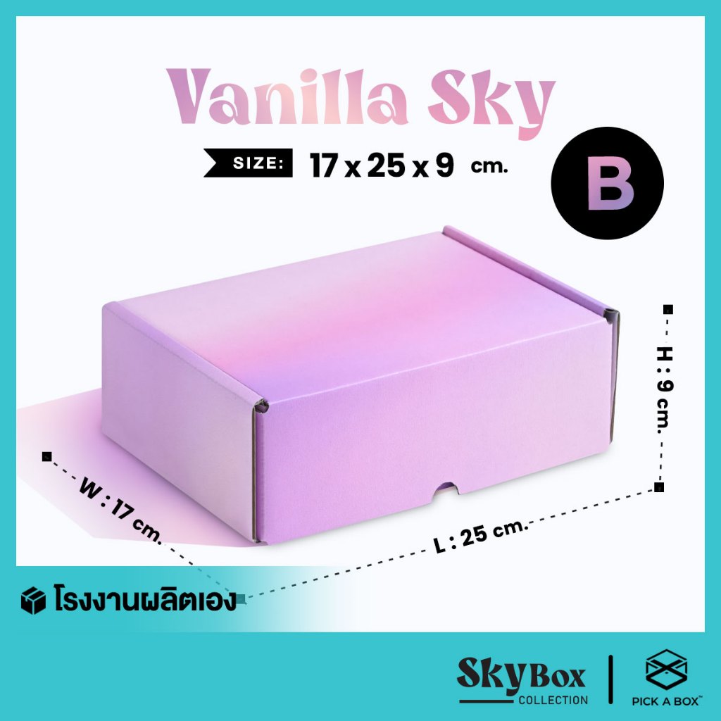 กล่องหูช้าง ท้องฟ้าไล่สี VANILLA SKY 10 ใบ : กล่องพัสดุพรีเมี่ยม สำหรับส่งไปรษณีย์ลูกฟูก PICK A BOX