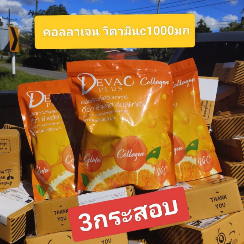 ((ซื้อ1แถม2=3กระสอบ ))วิตมินซีพลัสคอลลาเจน Deva vit C Collagen ดีว่าซีพลัสคอลลาเจน