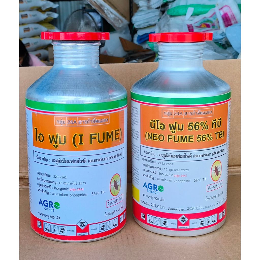 ไอฟูม , นีโอฟูม  ยาอบมอด อลูมิเนียมฟอสไฟด์ ยาฆ่ามอด ยารมมอด  (1.5Kg , 500เม็ด) EXP: ปี2569