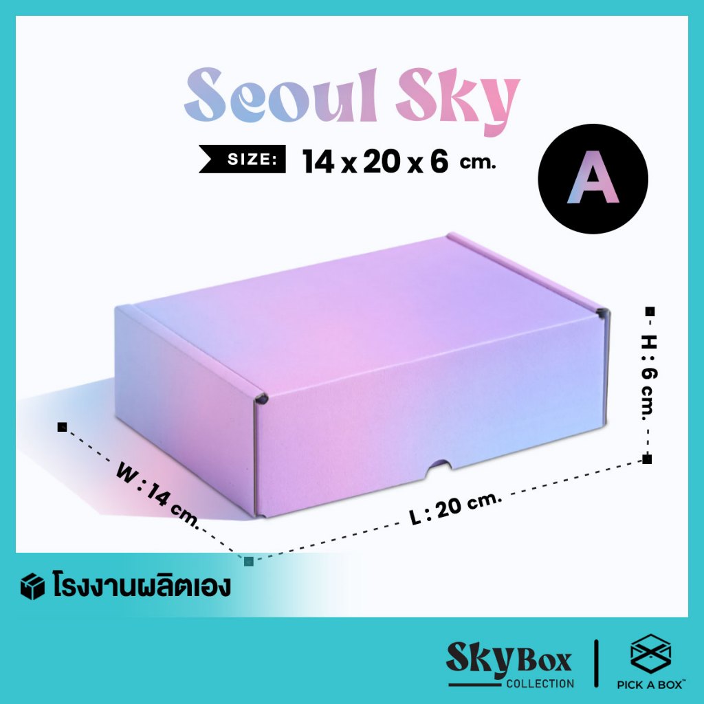 กล่องหูช้าง ท้องฟ้าไล่สี SEOUL SKY  10 ใบ : กล่องพัสดุพรีเมี่ยม สำหรับส่งไปรษณีย์ลูกฟูก PICK A BOX