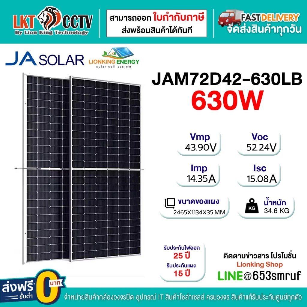 ⚡ส่งฟรี⚡ แผงโซล่าเซลล์ รับแสงสองด้าน Ja Solar N-type Bifacial 630W หนา 35 มิลลิเมตร (มีประกันแผงเสีย